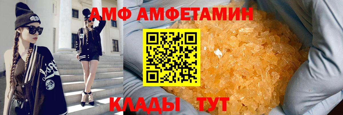 Amphetamine VHQ  АМФ  Можайск  Вход с VPN 