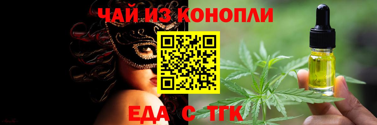 Еда ТГК марихуана  Вход с VPN  Можайск 