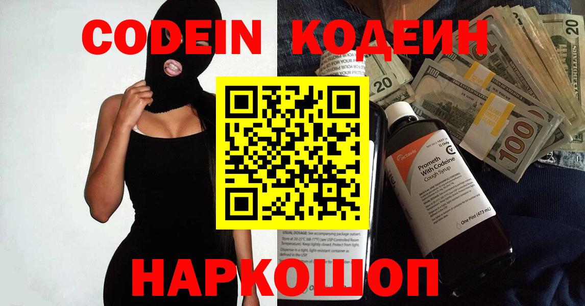 Кодеиновый сироп Lean Purple Drank Можайск