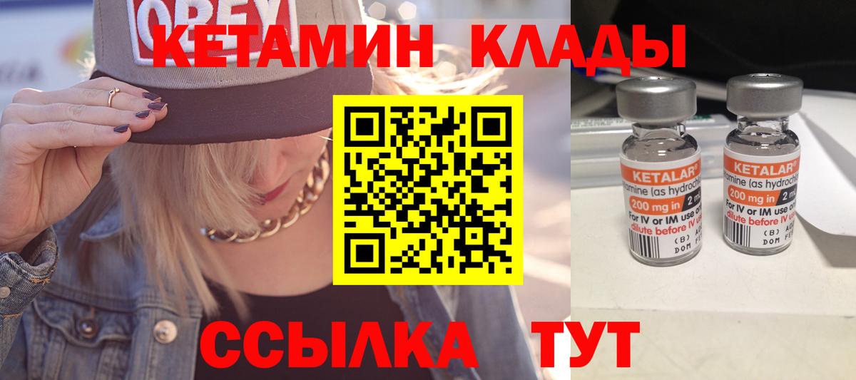 Кетамин ketamine Можайск