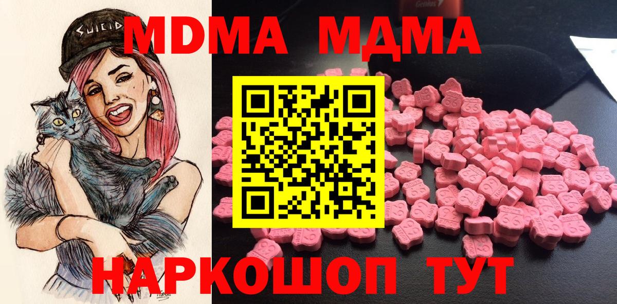 MDMA кристаллы  Вход с VPN  Можайск  MDMA crystal 