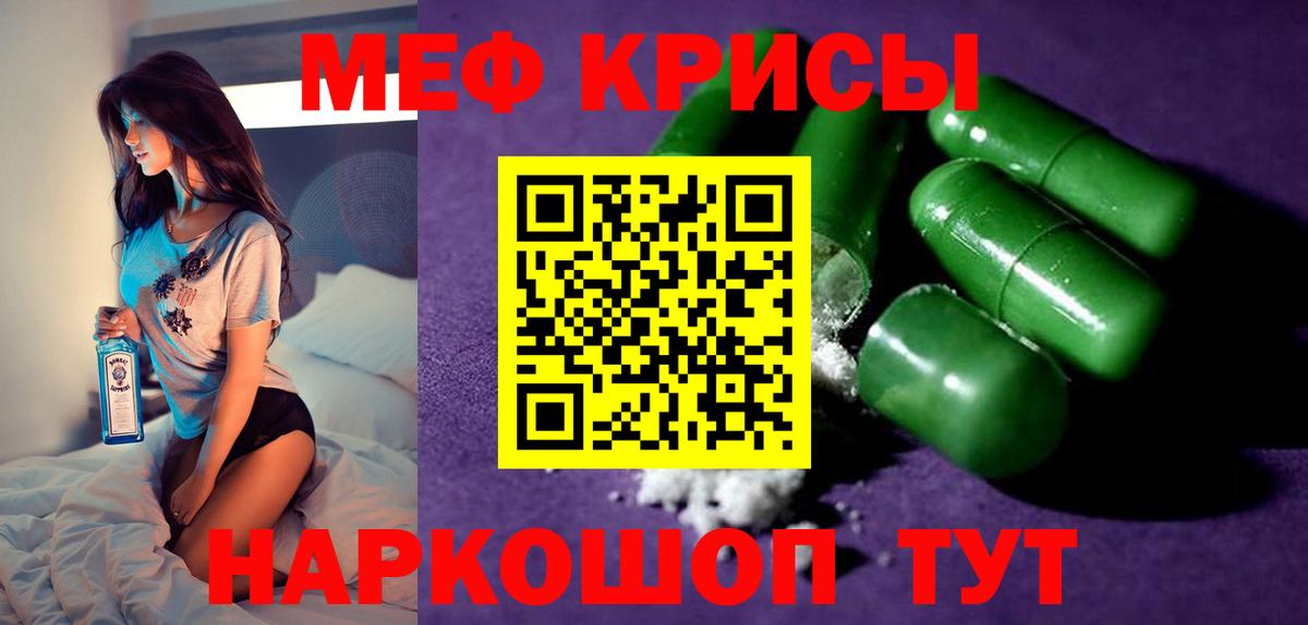 Меф мяу мяу  Можайск